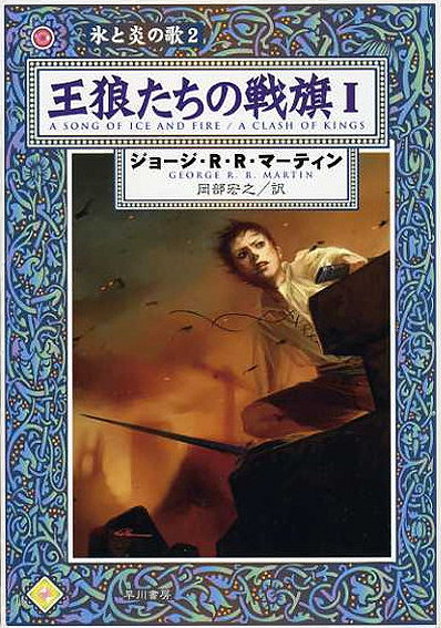 Arya, A Song of Ice and Fire, A Clash of Kings Part 1