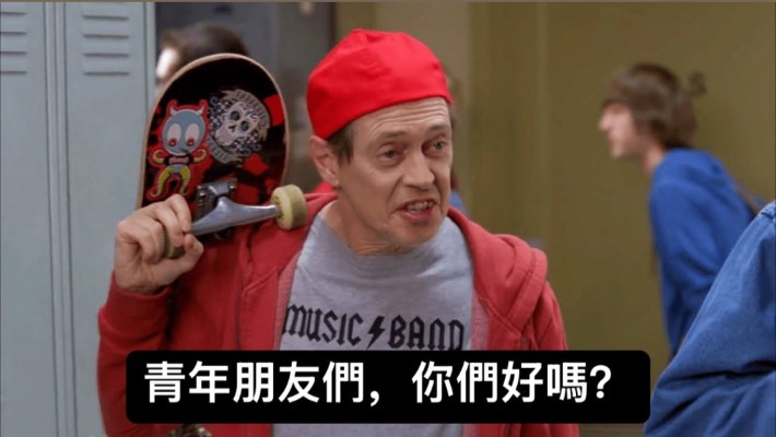 RedNote meme of the "How Do You Do, Fellow Kids?" meme, with text in Mandarin.