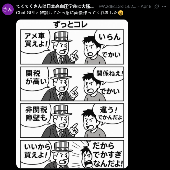 Screenshot of an X post discussing japan trolling american cars