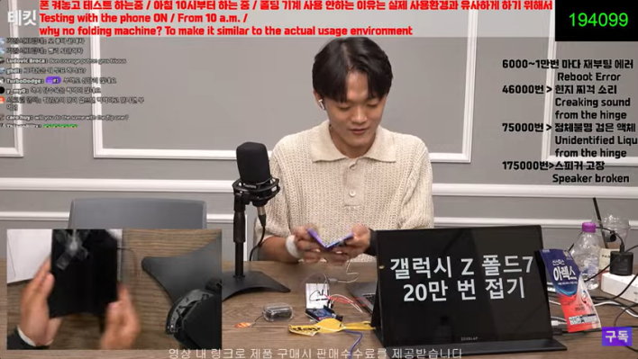 Screenshot of the 200k Samsung Galaxy Z Fold 7 livestream.