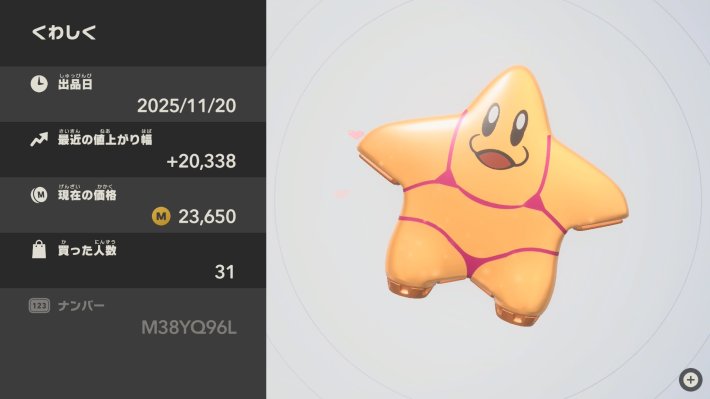 Screenshot of the in-game store of the micro-bikini clad star glider.